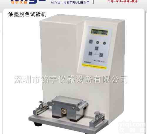 <em>油墨</em><em>脱色</em>耐磨擦<em>试验机</em>,厂家直销