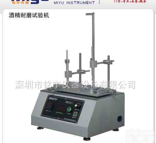 酒精<em>耐磨</em><em>试验机</em>,<em>三合一</em>酒精<em>耐磨</em><em>试验机</em>厂家！