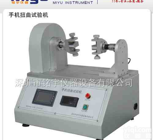 手机<em>扭曲</em><em>试验机</em>，深圳<em>扭曲</em><em>试验机</em>，手机<em>扭曲</em><em>试验机</em>厂家