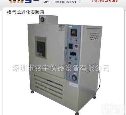 <em>换气</em>式<em>老化</em><em>试验箱</em>，深圳<em>换气</em>式<em>老化</em><em>试验箱</em>价格