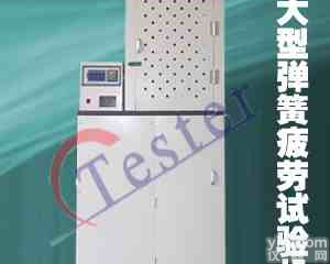 汽车调速器<em>弹簧</em>疲劳试验机|火车车厢减震<em>弹簧</em>疲劳试验机|<em>缓冲</em>器<em>弹簧</em>扭转试验机