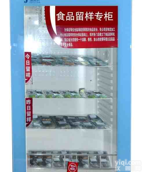 <em>留样柜</em>/食品<em>留样柜</em>