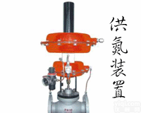 氮封阀、供氮<em>装置</em>、泄氮<em>装置</em>、带<em>指挥</em>器<em>调节阀</em>