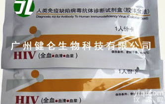 <em>艾滋病快速检测试卡 艾滋病检测试纸</em>