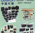 <em>北京</em>欧姆龙<em>传感器</em>继电器<em>北京</em>办132-6928-9814