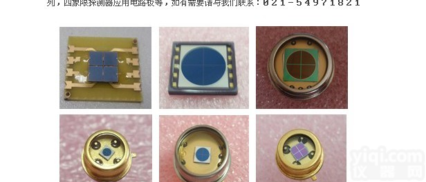 各种<em>四象限探测器</em>
