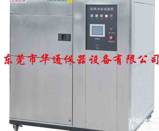 东莞-冷热冲击试验机，<em>低温</em><em>耐寒</em><em>试验箱</em>，<em>低温</em><em>试验箱</em>