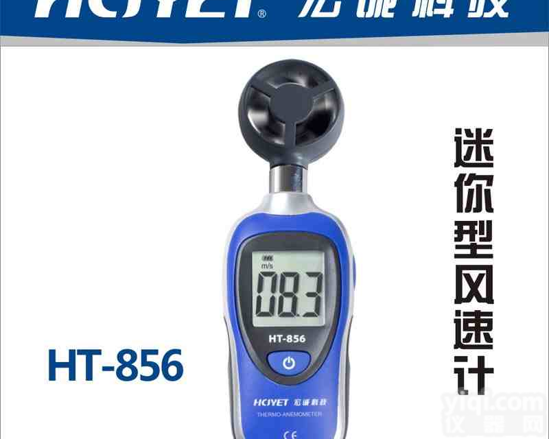 迷你型<em>风速计</em>/风速<em>测试仪</em>HT-856C