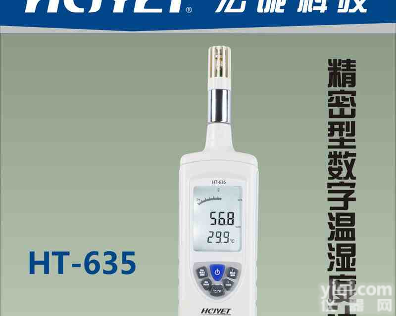 <em>精密型</em>数字<em>温湿度计</em>/温<em>湿度表</em>HT-635