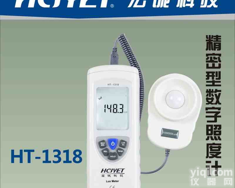 <em>精密型</em>数字<em>照度计</em>/便携式<em>照度计</em>HT-1318