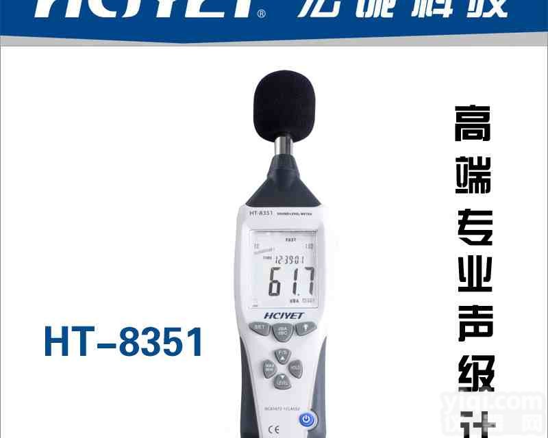 高端专业<em>噪音计</em>/<em>数字式</em><em>噪声</em>计HT-8351
