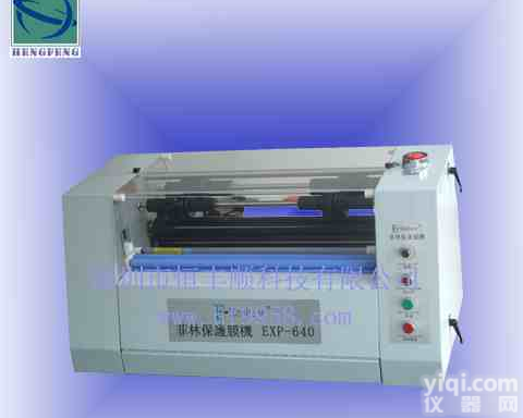 底片<em>贴膜</em>机  <em>贴膜</em>机  压膜机