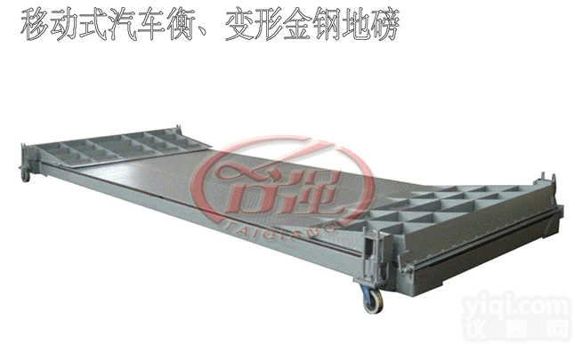 辽宁<em>移动式</em>地磅，辽宁<em>移动式</em>地磅<em>直销</em>