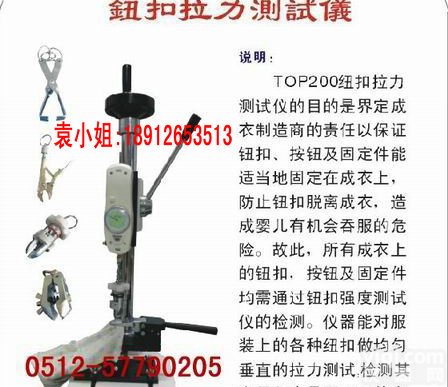 <em>东莞</em>纽扣<em>拉力机</em>珠海<em>钮扣</em>拉伸强度检测仪