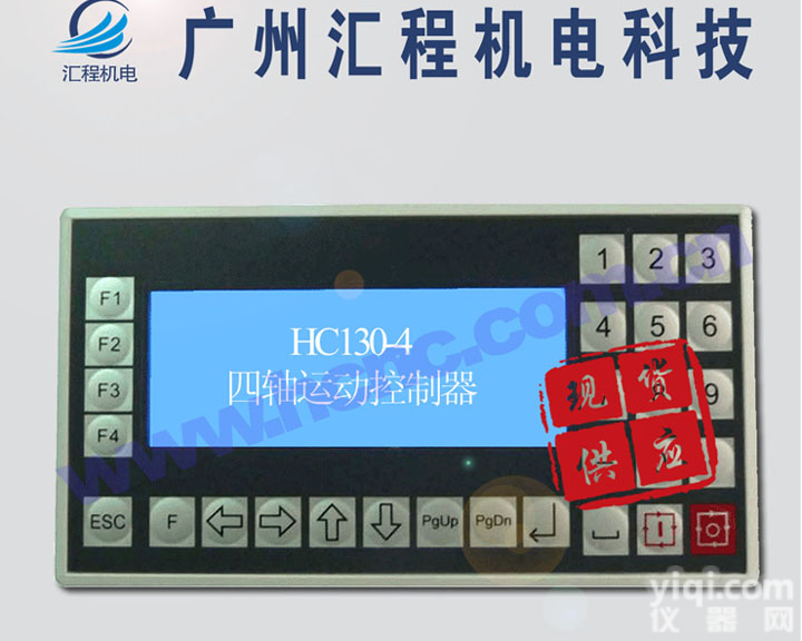 现货供应四轴<em>步进电机运动控制器</em>HC130-4