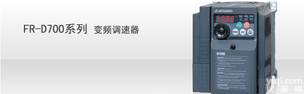 <em>三菱</em>D700系列代理+<em>紧凑型</em><em>三菱</em>变系列+多功能变频器佛山