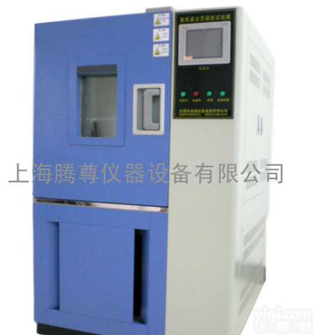 高<em>低温</em><em>湿热</em><em>交变</em><em>湿热</em>试验箱/上海生产／腾尊制造／高<em>低温</em><em>湿热</em>/高<em>低温</em><em>湿热</em>箱机/
