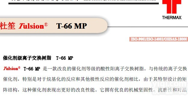 供应进口杜笙樟脑（乙酸异冰片酯）合成<em>催化剂</em><em>树脂</em>