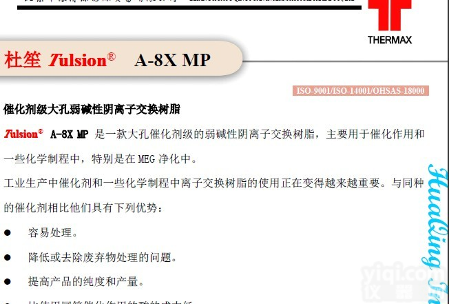 供应进口杜笙固体<em>催化剂</em>离子交换<em>树脂</em>