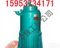BQS防爆<em>潜水泵</em>，排污<em>排沙</em><em>潜水泵</em>