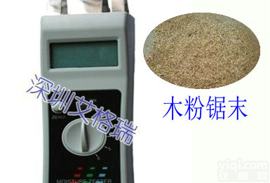 艾格瑞木粉锯末水分检测仪手持式水分<em>测试仪</em>/纸张<em>含水量</em>检测仪