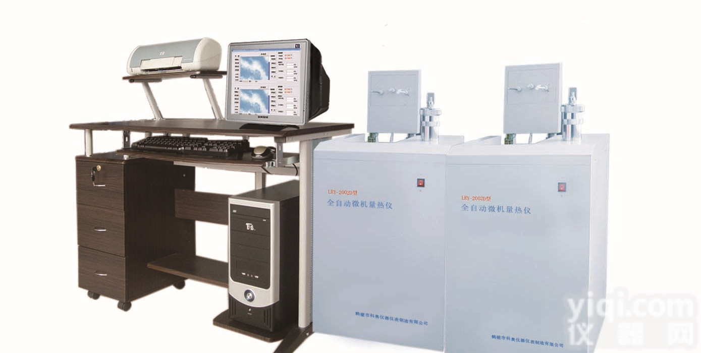 全自动微机<em>量热仪</em>（立式<em>双筒</em>）