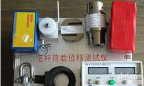 <em>电杆</em><em>荷载</em><em>位移</em>测试仪/静<em>荷载</em><em>位移</em>测试仪