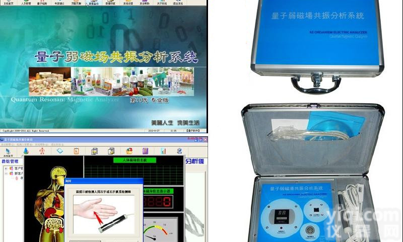 <em>量子</em><em>检测仪</em> <em>量子</em>弱磁共振分析仪 <em>亚健康</em><em>检测仪</em>