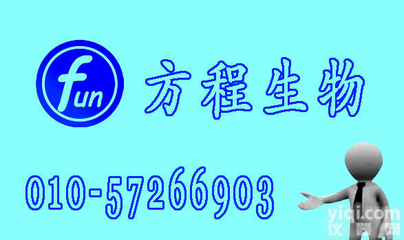 <em>北京</em>人抗流行性<em>出血热</em>(EHFAb)ELISA<em>试剂盒</em>