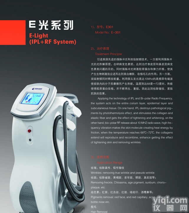 激光E<em>光美</em>容仪 JG激光E光<em>美容仪器</em>