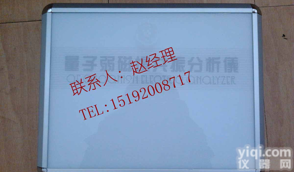 <em>安利</em>配方量子弱磁场<em>共振</em>分析仪