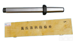 <em>莫氏</em>锥柄<em>检验</em>棒