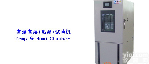<em>高温</em><em>高湿</em><em>试验机</em>  <em>高温</em>恒湿试验箱  东莞高低温试验箱
