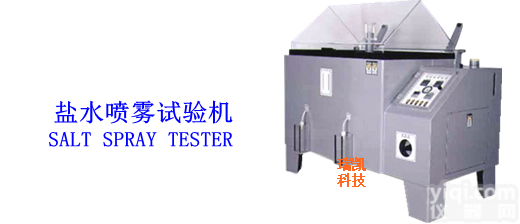 <em>盐水</em>喷雾<em>试验机</em>  东莞<em>盐水</em><em>试验机</em>  盐雾试验箱