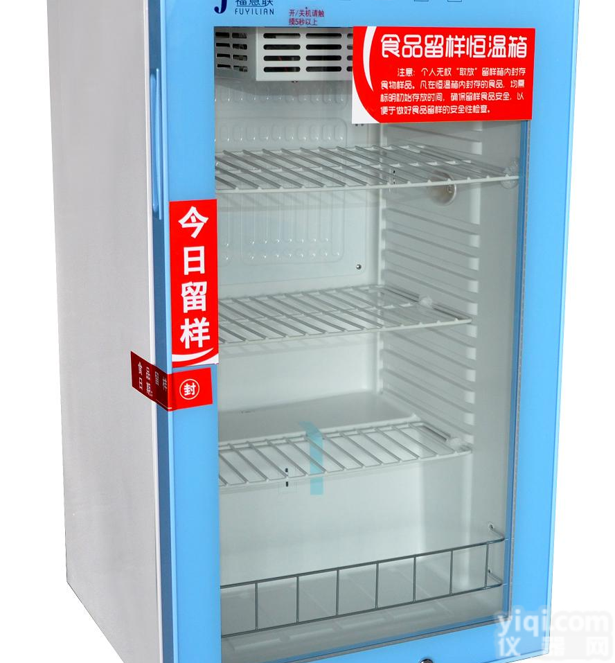 <em>食物</em>样品<em>保鲜</em>柜