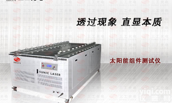<em>太阳能</em>组件<em>功率</em>测试仪