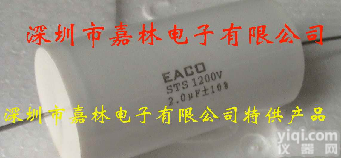 <em>EACO</em><em>电容</em>STS-<em>1200</em>-0.10-32