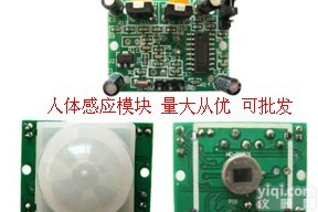 人体红外<em>感应</em><em>模块</em>/智能<em>感应</em>开关<em>模块</em>