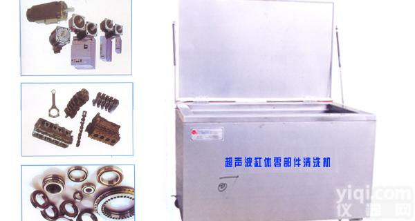 2015年供应超声波零部件<em>清洗机</em>，超声波零件<em>清洗机</em>，超声波缸体<em>清洗机</em>@汽修<em>专用</em><em>清洗机</em>