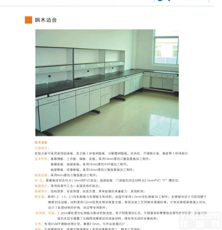 株洲实验台价格、<em>娄底</em>实验台价格_供应株洲实验台_<em>怀化</em>实验台_<em>娄底</em>实验台厂家