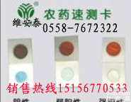 淮南<em>农药</em>速测卡*马鞍山<em>农药</em><em>检测卡</em>*淮北<em>农药</em>测试卡