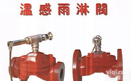 温控（感）<em>雨淋阀</em>_温控<em>雨淋阀</em>_ZSFM温感<em>雨淋阀</em>