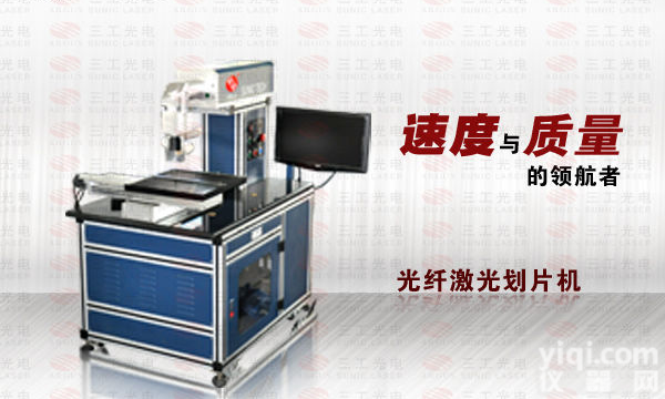 光纤—<em>太阳能</em>电池片<em>切割机</em>