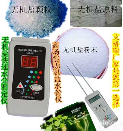 SH<em>系列</em>无机<em>盐水</em>分仪 快速水分检测仪 无机<em>盐水</em>分测定仪