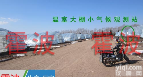 <em>温室</em>大棚<em>小气候</em>自动观测仪