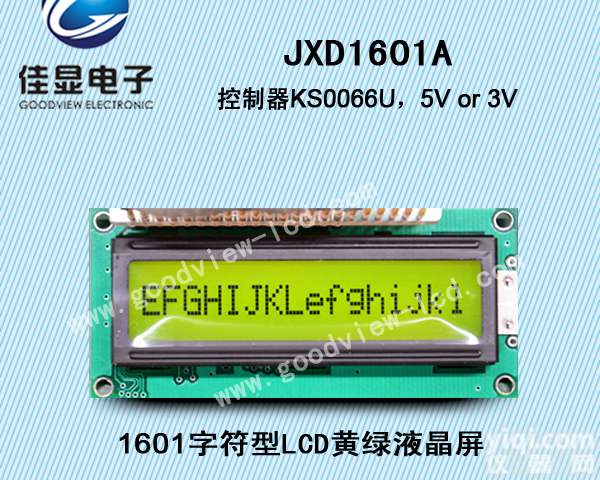 供应1601字符型LCD<em>液晶屏</em> 1601LCM液晶<em>模块</em>