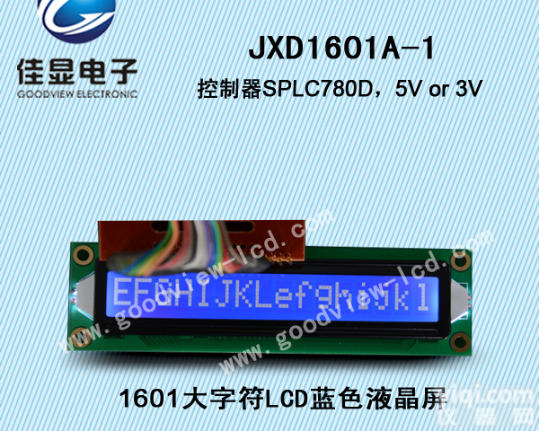 供应1601大<em>字符</em>LCD<em>液晶屏</em> 1601大<em>字符</em>LCM液晶模块