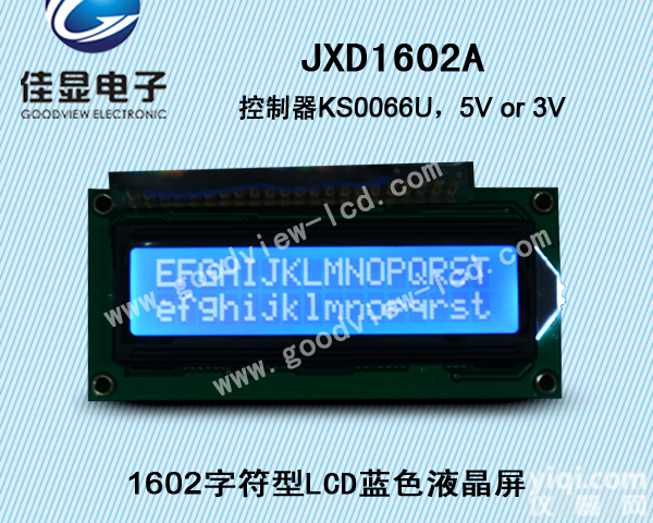 供应1602字符型LCD<em>液晶屏</em> 1602LCM液晶<em>模块</em>