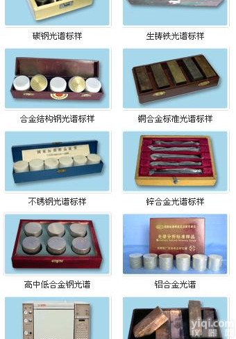 国家认证铸态<em>铝合金</em>光谱<em>系列</em>CSBS11012，CSBS11013，CSBS11014，铸造用光谱标准样品铸态<em>铝合金</em><em>系列</em>，福州宁德厦门龙岩批发报价铸态<em>铝合金</em>光谱控样<em>系列</em>