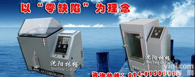 沈阳盐雾腐蚀<em>试验</em>箱,<em>大连</em>盐雾<em>试验</em>机,哈尔滨盐雾<em>试验</em>箱